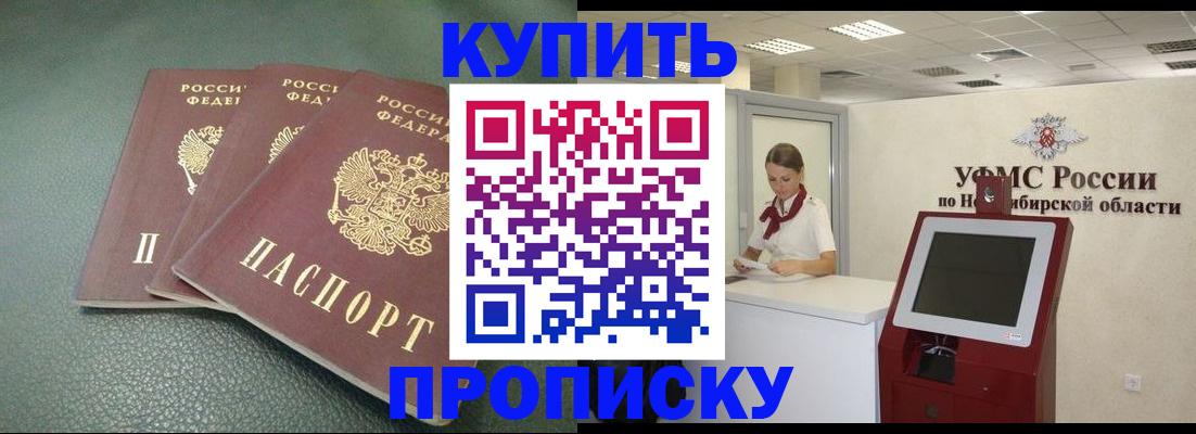 прописка поиск в Константиновске
