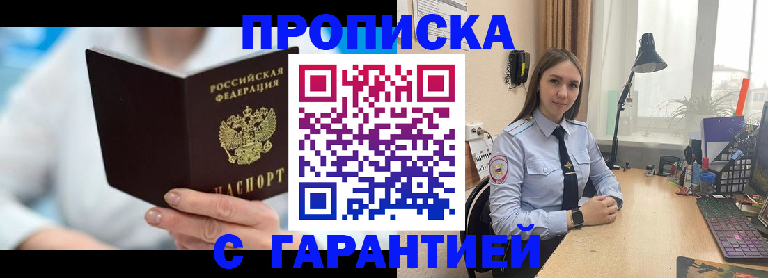 временная регистрация для школы в Константиновске