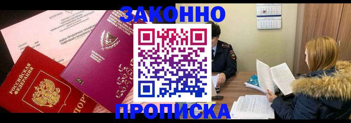 прописка поиск в Константиновске